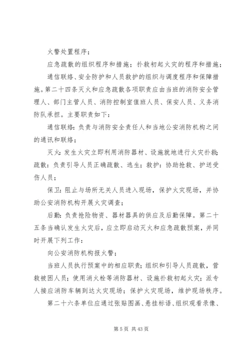 公共娱乐场所消防安全“四个能力发”建设标准修改稿.docx