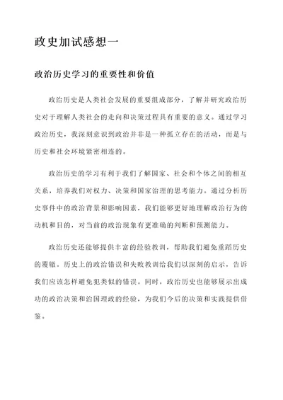 政史加试感想