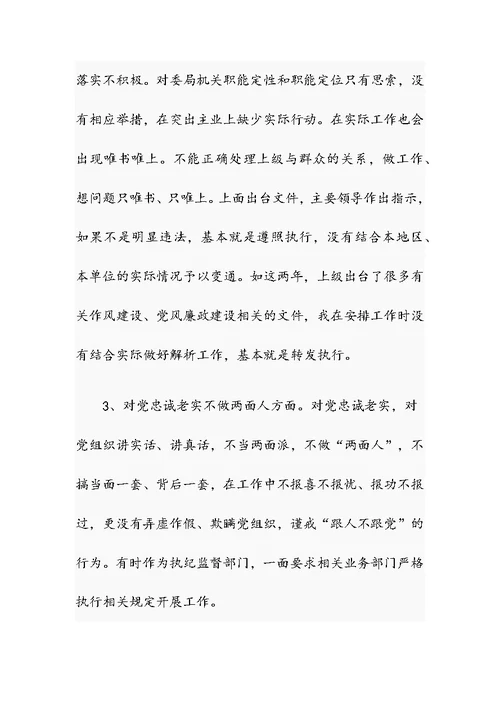 2019年主题教育“六个对照”检视反思问题个人对照检查发言材料（3篇）及党员检视问题、原因分析及整改措施发言材料（5篇）整理汇编