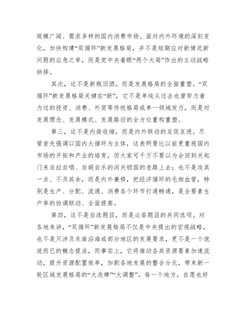 2022国内国际双循环新发展格局心得论文1000字【完整版】.docx