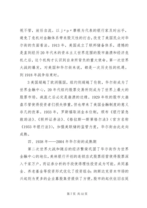 伟大的博弈—华尔街金融帝国的崛起_1.docx