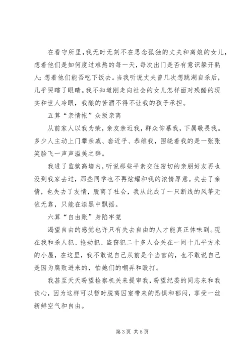 观看反腐倡廉《警示教育片》体会 (3).docx