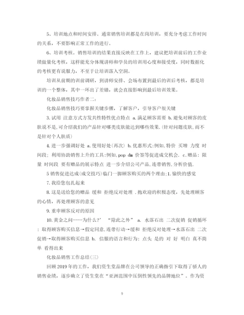 精编之化妆品销售工作总结范文2篇.docx