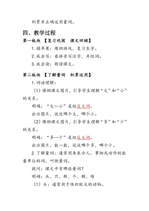 7《大小多少》第二课时（教案）