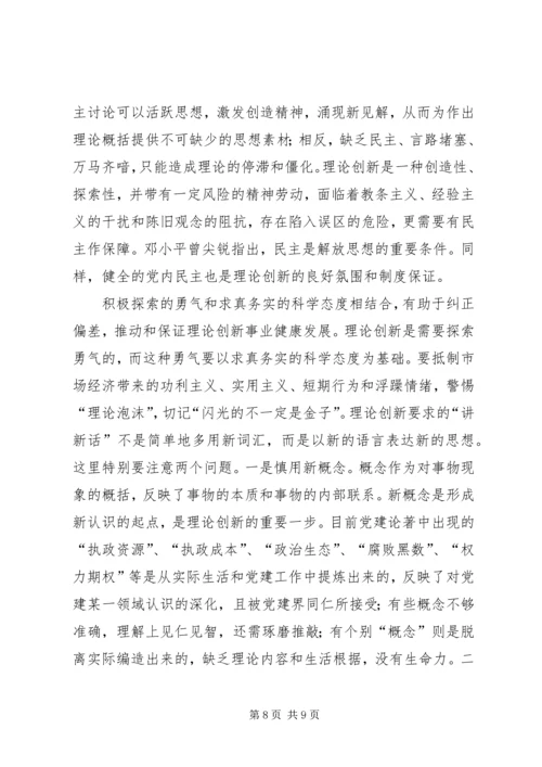 党建理论创新经验交流.docx