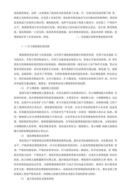 我国增值税转型过程中若干问题的探讨