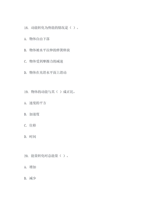 理综物理选择题答题