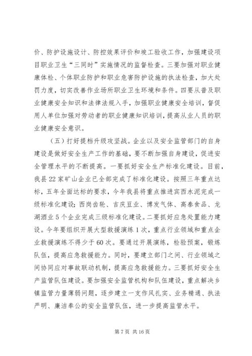 副县长在全县信访安全稳定工作会议上的讲话_1.docx