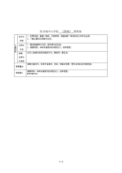 九下语文《那树》教学设计