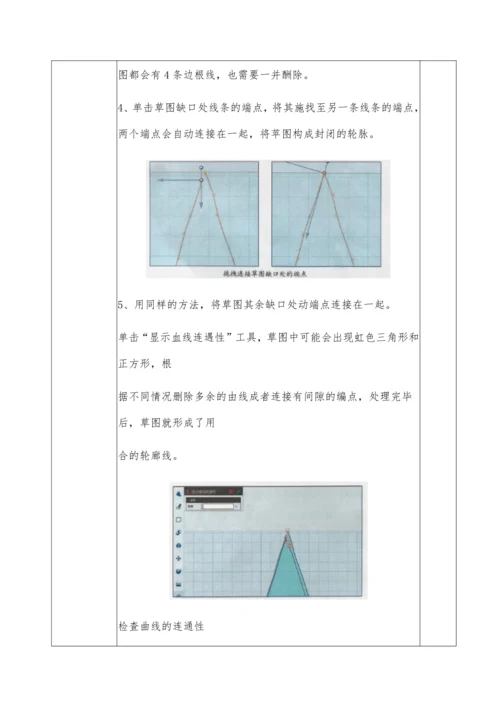 第三章 创作三维作品（第二课时）
