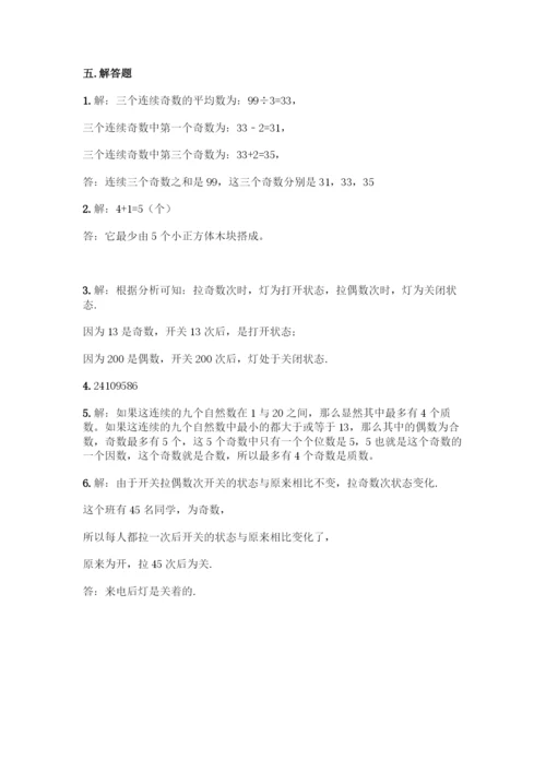 人教版五年级下册数学期中测试卷丨精品(夺分金卷)-(2).docx