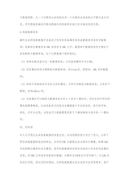 CBTC仿真测试系统线路数据可视化生成的设计与实现.docx