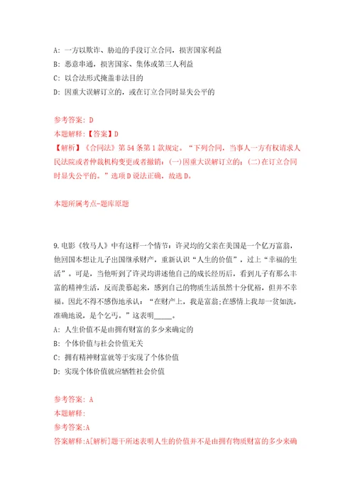 吉林省残疾人康复中心招考聘用编外聘用人员2人10号模拟考试练习卷含答案解析9