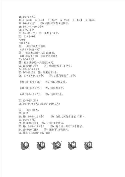 小学一年级上册数学应用题50道带答案达标题