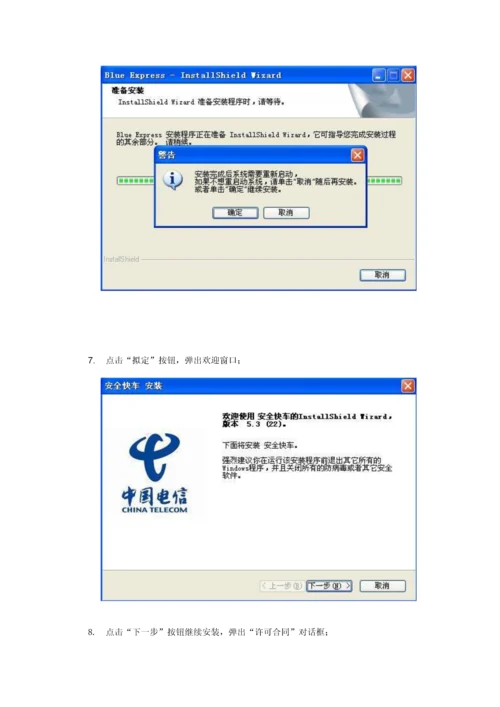 SecureVCN客户端软件安装简易标准手册.docx