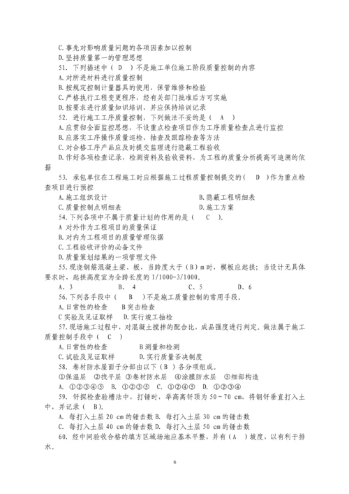 质量员(土建施工)综合继续教育考试2016.docx