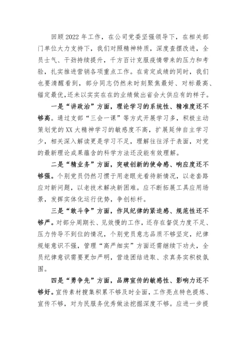 【党课讲稿】学习贯彻党的二十大精神 团结奋斗 打造服务质效提升新局面.docx