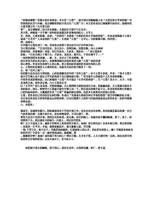 云霓教学设计人教课标版教案