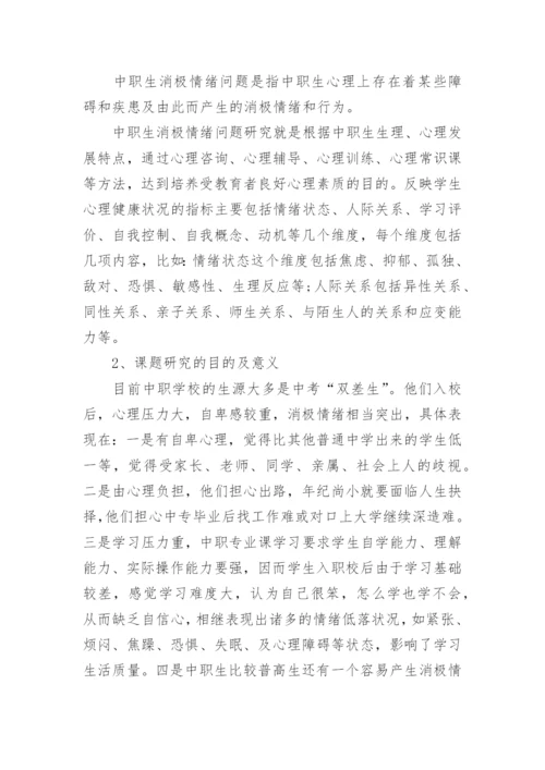 论文的开题报告精编.docx