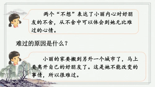 部编版四年级上册语文 口语交际：安慰 课件