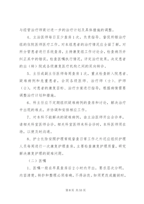 康复科继续教育与培训制度.docx