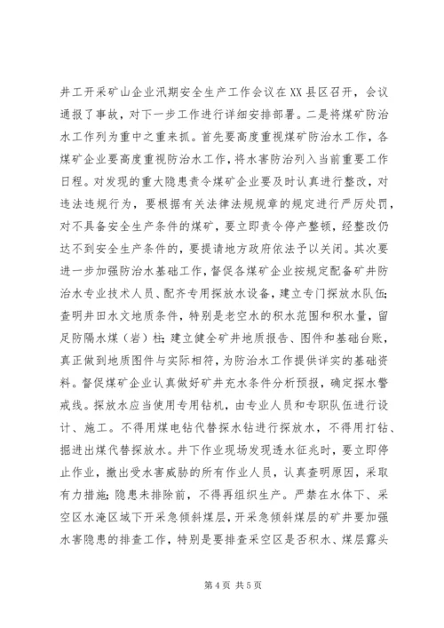 地方煤矿防治水工作汇报 (2).docx