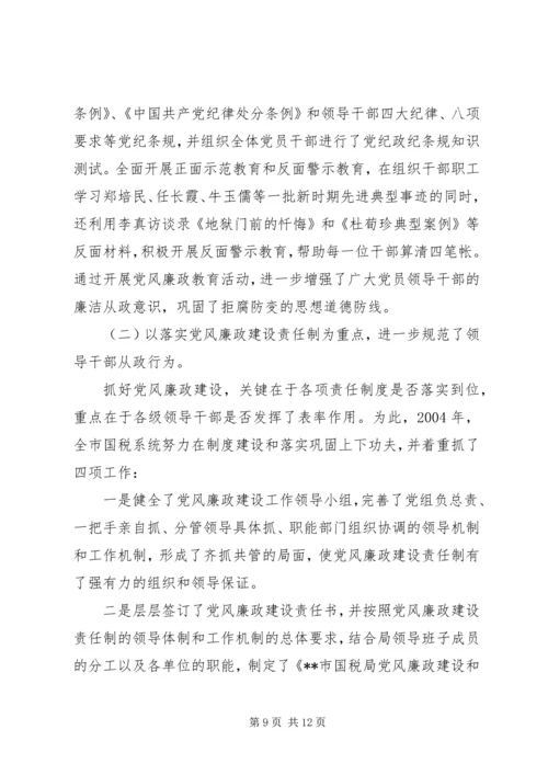 党风廉正建设与党性修养致辞.docx