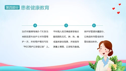 PICC置管护理护士护理PICC专题培训PPT课件护理查房
