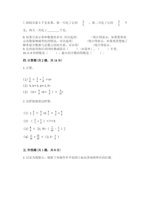 2022六年级上册数学期末考试试卷附答案（完整版）.docx