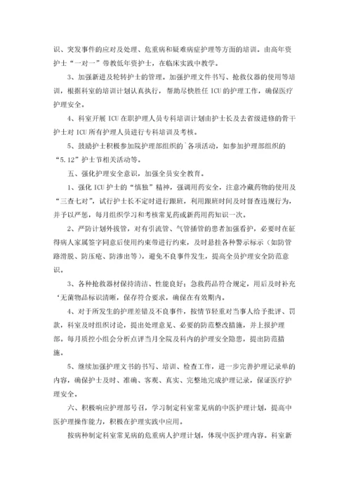 护士长年度工作计划(合集15篇).docx