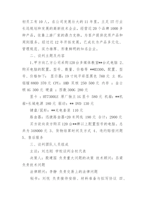 采购谈判方案2则.docx