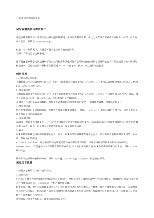 ERASER中文说明0.docx