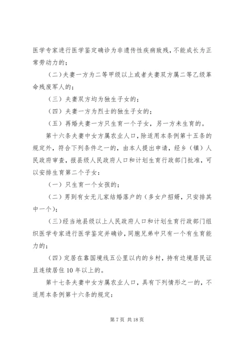 广西壮族自治区人口和计划生育条例(XX年修改) (3).docx