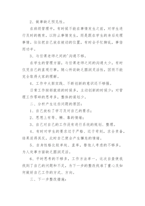 教师师德师风反思自查总结.docx