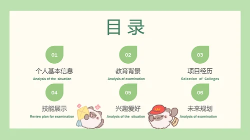 团团猫卡通风学生自我介绍
