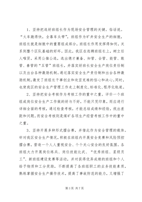 浅谈如何在风力发电企业中发挥党支部的战斗堡垒作用3 (4).docx