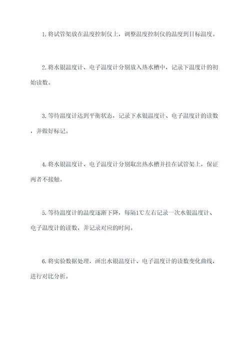 温度测定训练实验报告