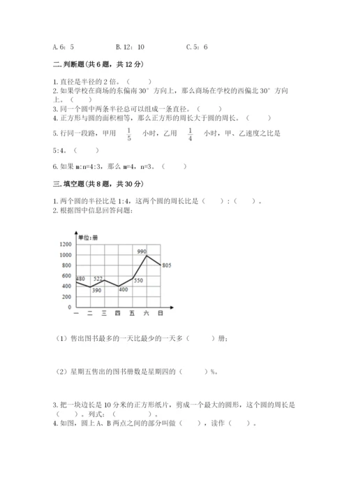 小学数学六年级上册期末模拟卷及参考答案（完整版）.docx