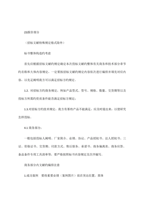 零基础小白如何快速掌握标书制作.docx