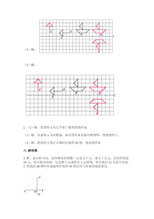 人教版五年级下册数学期末测试卷含答案（综合题）.docx