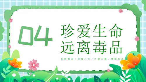 卡通插画开学第一课禁毒PPT