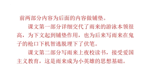 19《小英雄雨来（节选）》课件