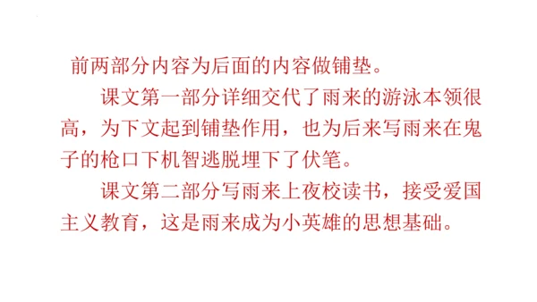 19《小英雄雨来（节选）》课件