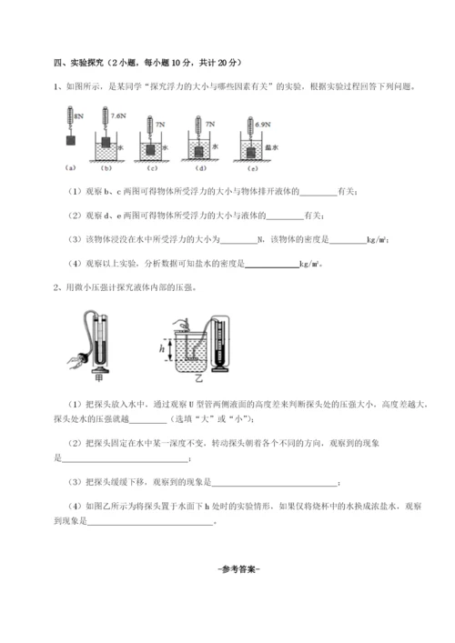 强化训练四川广安友谊中学物理八年级下册期末考试专题测评试卷（含答案解析）.docx
