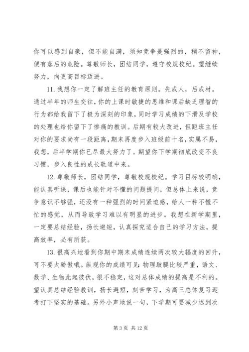 初中学生毕业操行评语.docx