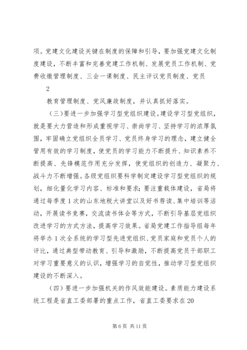 全省供销社系统项目建设指导意见 (3).docx