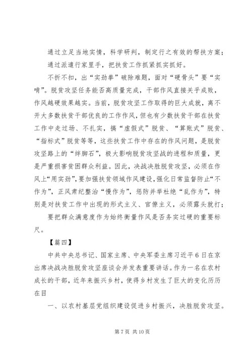 脱贫攻坚心得体会合集.docx