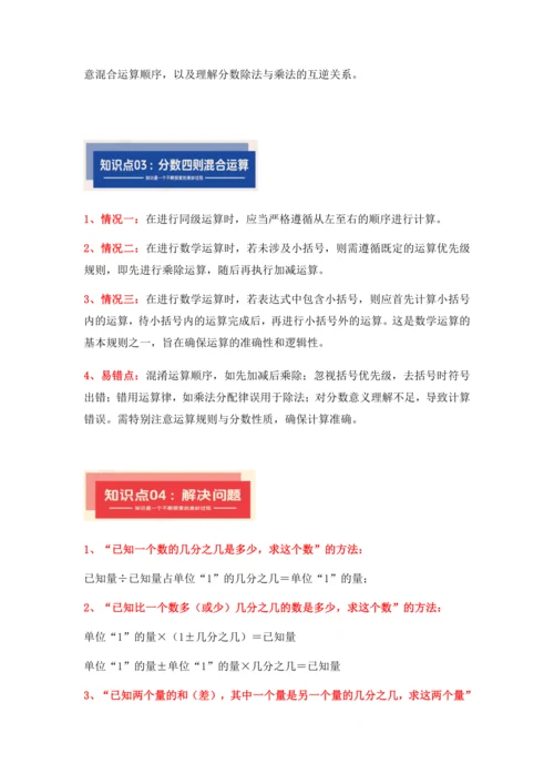 第三单元《分数除法》(选择题篇四大题型)单元复习讲义(知识梳理+典例精讲+专项精练)-2024-20