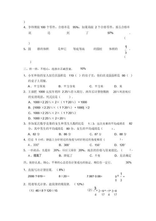 小学毕业班数学试卷