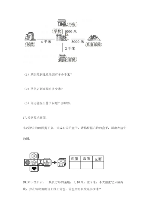 小学三年级数学应用题50道及1套参考答案.docx